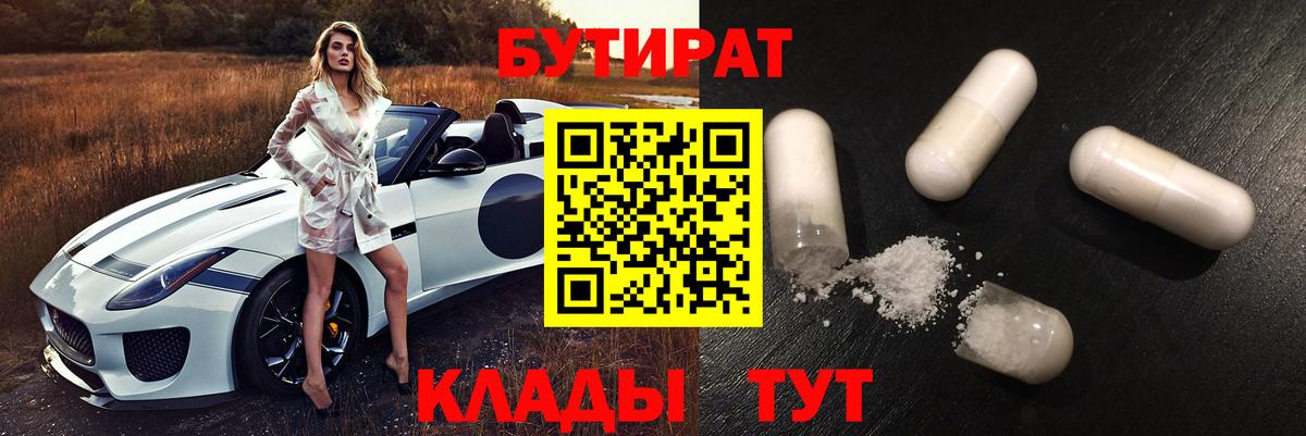 Гусь-Хрустальный  БУТИРАТ бутандиол  Вход с VPN 