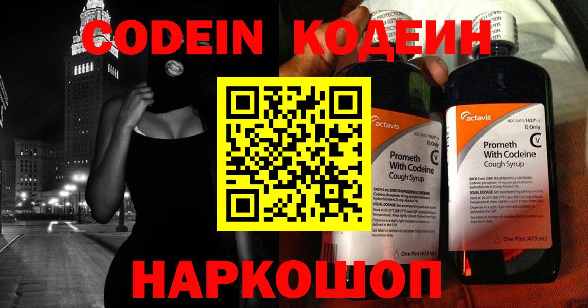 Кодеин напиток Lean (лин)  Вход с VPN  Гусь-Хрустальный 