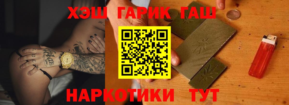 ГАШИШ гарик  Вход с VPN  ГАШ индика сатива  ГАШ  Гусь-Хрустальный 