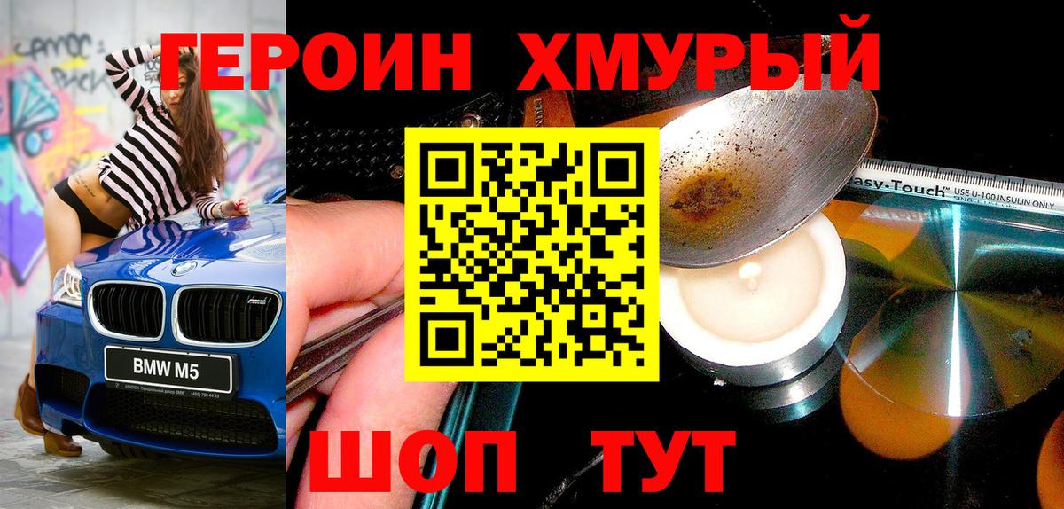 Героин гречка  Героин  Гусь-Хрустальный  Вход с VPN 